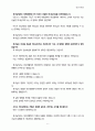 영성수련회(하나님의 질문-3) 6페이지