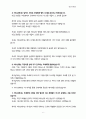 영성수련회(하나님의 질문-5) 6페이지