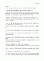영성수련회(하나님의 질문-6) 6페이지