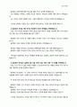 영성수련회(하나님의 질문-7) 5페이지