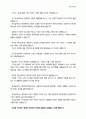 영성수련회(하나님의 질문-8) 7페이지
