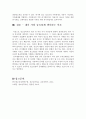청소년복지론과 청소년복지이론을 정리하고 그 중 가장 중요하다고 생각되는 이론을 정하여 본인의 의견과 함께 기술하세요. 6페이지