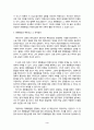 평화통일과 북한선교시론 3페이지