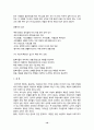 평화통일과 북한 선교 10페이지