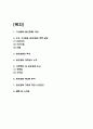 가상화폐 특성과 장단점 분석 / 가상화폐 vs 기존통화 비교분석 / 가상화폐 규제에 대한 나의의견 2페이지