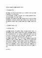 가상화폐 특성과 장단점 분석 / 가상화폐 vs 기존통화 비교분석 / 가상화폐 규제에 대한 나의의견 4페이지