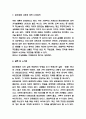 가상화폐 특성과 장단점 분석 / 가상화폐 vs 기존통화 비교분석 / 가상화폐 규제에 대한 나의의견 7페이지