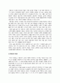 태권도 수련생의 인성교육 방안 5페이지