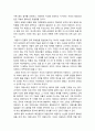 태권도 수련생의 인성교육 방안 6페이지