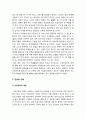 태권도 수련생의 인성교육 방안 7페이지