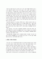 태권도 수련생의 인성교육 방안 9페이지