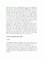 태권도 수련생의 인성교육 방안 11페이지