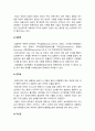 태권도 수련생의 인성교육 방안 12페이지