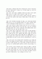 태권도 수련생의 인성교육 방안 16페이지