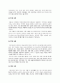 태권도 수련생의 인성교육 방안 19페이지