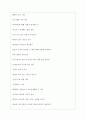 LS엠트론 역대면접기출 면접노하우 4페이지