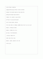 홈플러스 역대면접기출 면접노하우 6페이지