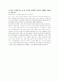 포스코 합격 자기소개서 (설비) 3페이지