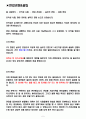아이센스 면접기출(최신)+꿀팁[최종합격!] 2페이지