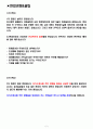 동국제약 면접기출(최신)+꿀팁[최종합격!] 2페이지