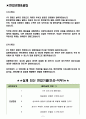 환인제약 면접기출(최신)+꿀팁[최종합격!] 2페이지