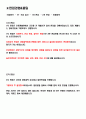 코오롱 생명과학 면접기출(최신)+꿀팁[최종합격!] 2페이지