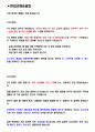 엔씨소프트 면접기출(최신)+꿀팁[최종합격!] 2페이지