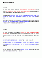 효성ITX 면접기출(최신)+꿀팁[최종합격!] 2페이지