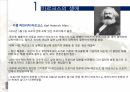 공산당선언,마르크스,마르크스생애,마르크스철학의근본,공산주의 3페이지