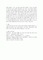 자폐장애교육 ) 자폐범주성장애(autism spectrum disorder)자녀의 가족 지원체계에 대하여 기술하고 영유아기 자폐범주성장애(autism spectrum disorder)자녀 가족이 가지게 되는 어려움과 해결 방안제시 5페이지