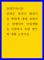 장애인복지론 ) 장애인 복지의 패러다임 변화에 대해 설명하고 장애인의 자립생활을 지원하기 위한 방안에 대해 논하시오 1페이지