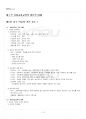 2022년 2학기 교과교육론 기말시험 핵심체크 2페이지