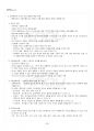 2022년 2학기 교과교육론 기말시험 핵심체크 4페이지