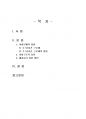 2022년 2학기 인간과사회 기말시험 과제물(한국사회에서 발생한 사회문제) 2페이지
