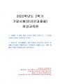 2022년 2학기 여성교육론 기말시험 과제물(여성주의 교육자에게는 어떤 자질이 필요한가) 1페이지
