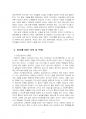 2022년 2학기 교육고전의이해 기말시험 과제물(교육이란 무엇인가) 5페이지
