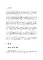 2022년 2학기 심리학에게묻다 기말시험 과제물(교재와 영상강의 15장 마음트레이닝) 3페이지