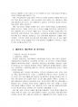 2022년 2학기 유아교육기관운영관리 기말시험 과제물(유치원과 어린이집의 유아관리 등) 5페이지