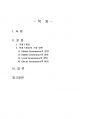 2022년 2학기 국제정책및통상갈등 기말시험 과제물(보이스피싱 근절할 수 있는 방안) 2페이지