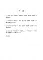 2022년 2학기 한국의복구성 기말시험 과제물(한복과 침선소품의 구성원리와 특징) 2페이지