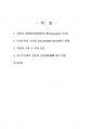 2022년 2학기 재배학원론 기말시험 과제물(혼합형 문제) 2페이지