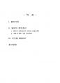 2022년 2학기 일본의언어와문화 기말시험 과제물(일본의 언어와 문화, 일본학 관련 주제) 2페이지
