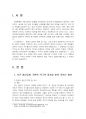2022년 2학기 정치학개론 기말시험 과제물(관료제의 미래사회적 대안 등) 3페이지