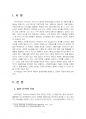 2022년 2학기 정책분석론 기말시험 과제물(AHP 분석의 특징과 일반절차, 강점과 약점) 3페이지