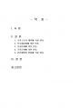 2022년 2학기 행정변동론 기말시험 과제물(행정조직변동의 유형) 2페이지