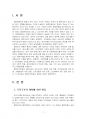 2022년 2학기 행정변동론 기말시험 과제물(행정조직변동의 유형) 3페이지