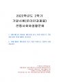 2022년 2학기 전통사회와생활문화 기말시험 과제물(전통 시대 여러 의례 생활 등) 1페이지