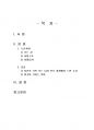 2022년 2학기 한국문화와유물유적 기말시험 과제물(향교 또는 서원 조사 후 감상문) 2페이지