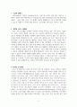 거대 플랫폼 기업, Google의 성공요인 2페이지