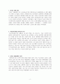 중국 부동산 붕괴에 대한 레포트 2페이지